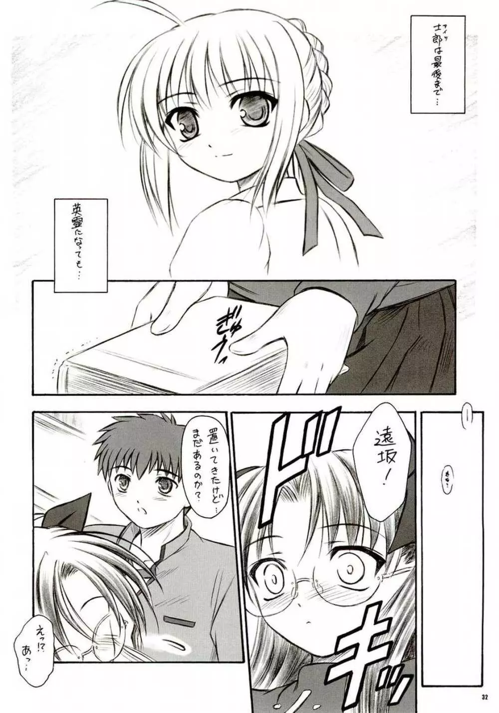 アルストロメリア - page31