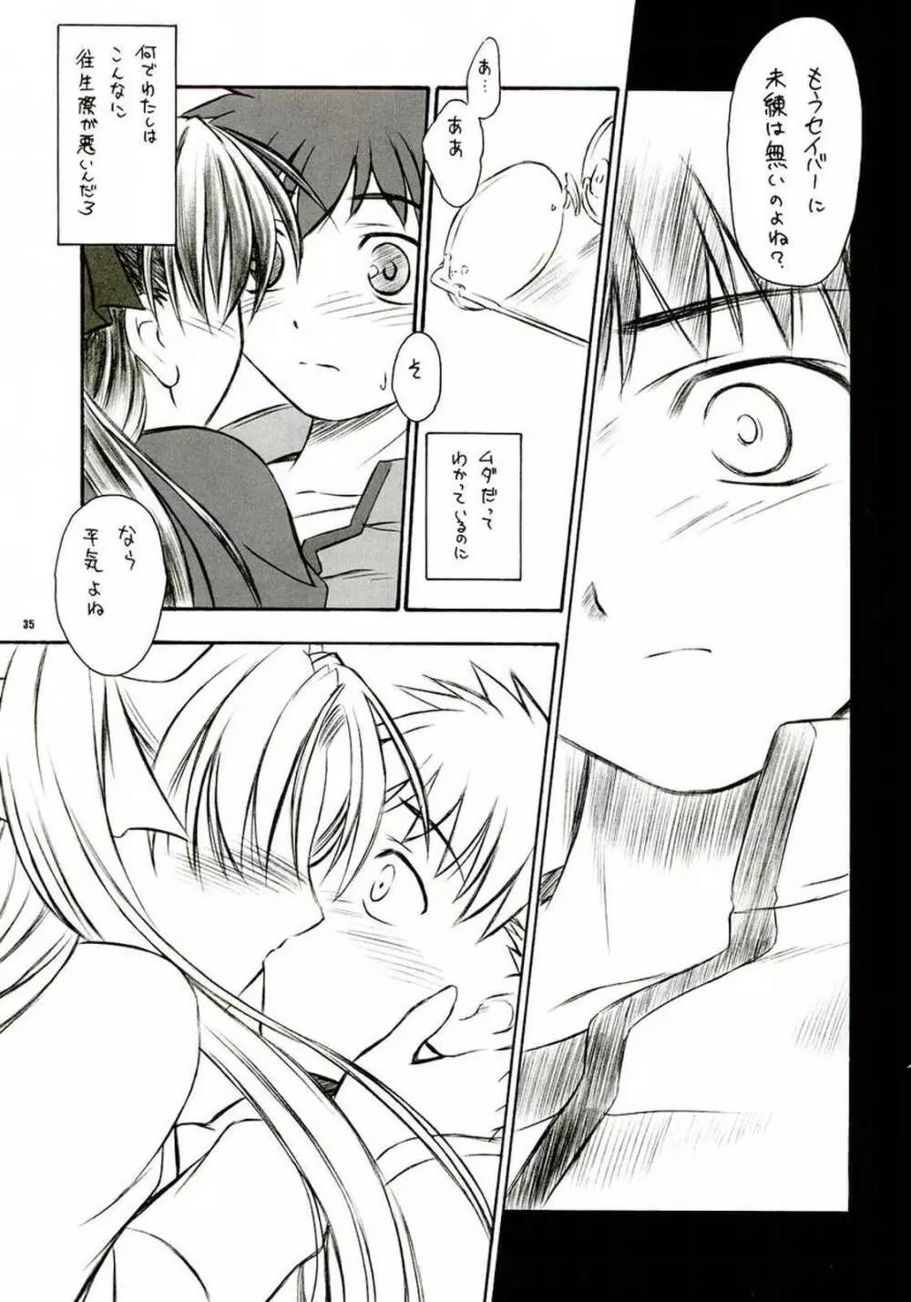 アルストロメリア - page34