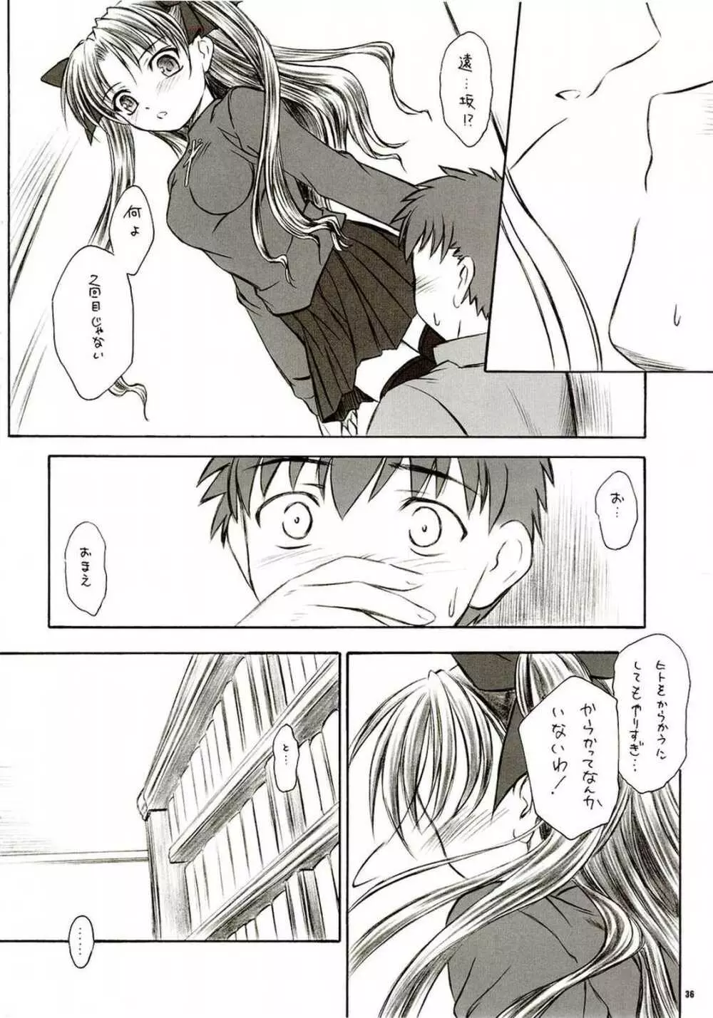 アルストロメリア - page35