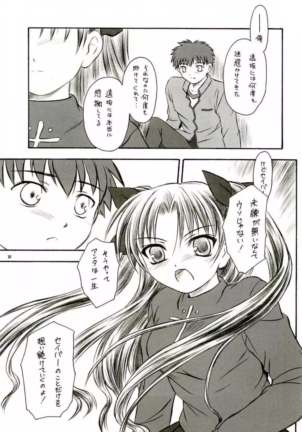 アルストロメリア - page36
