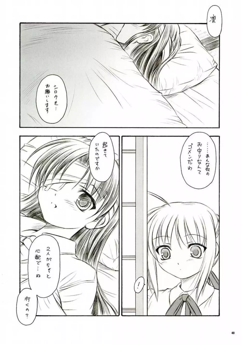 アルストロメリア - page39