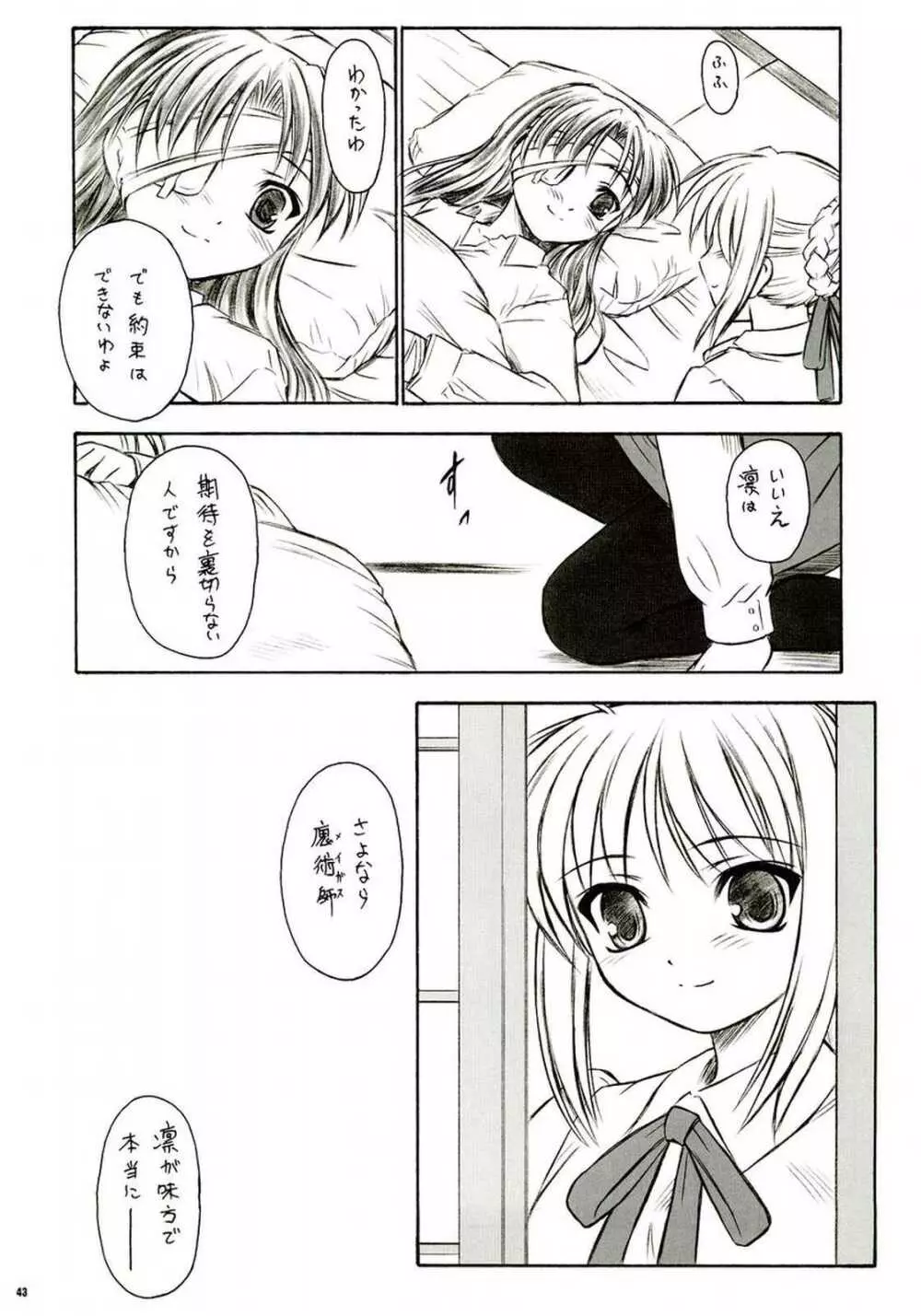 アルストロメリア - page42