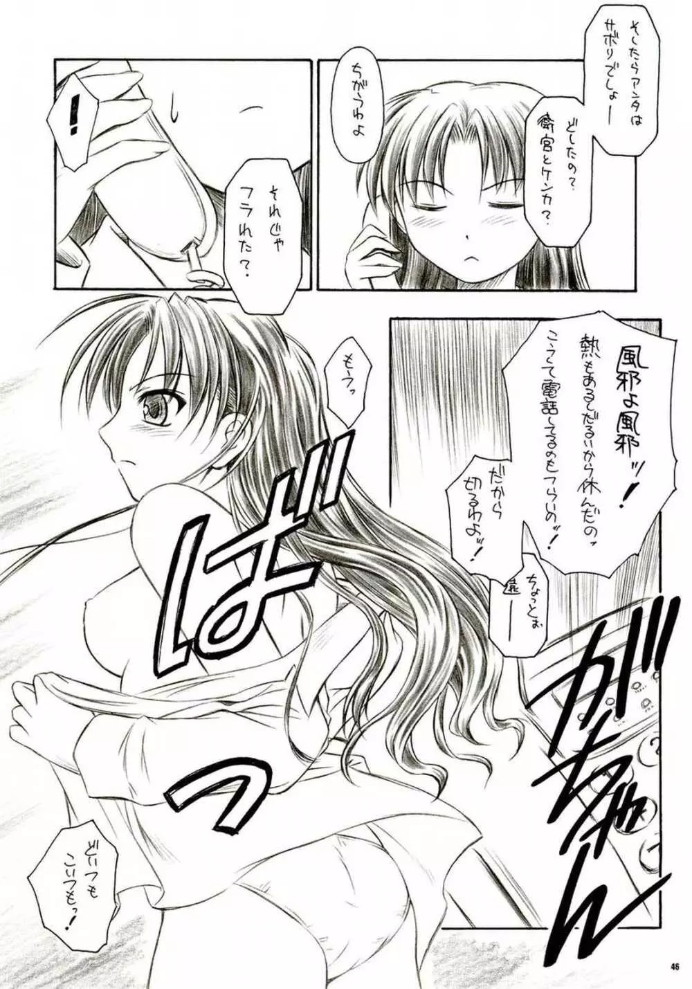 アルストロメリア - page45