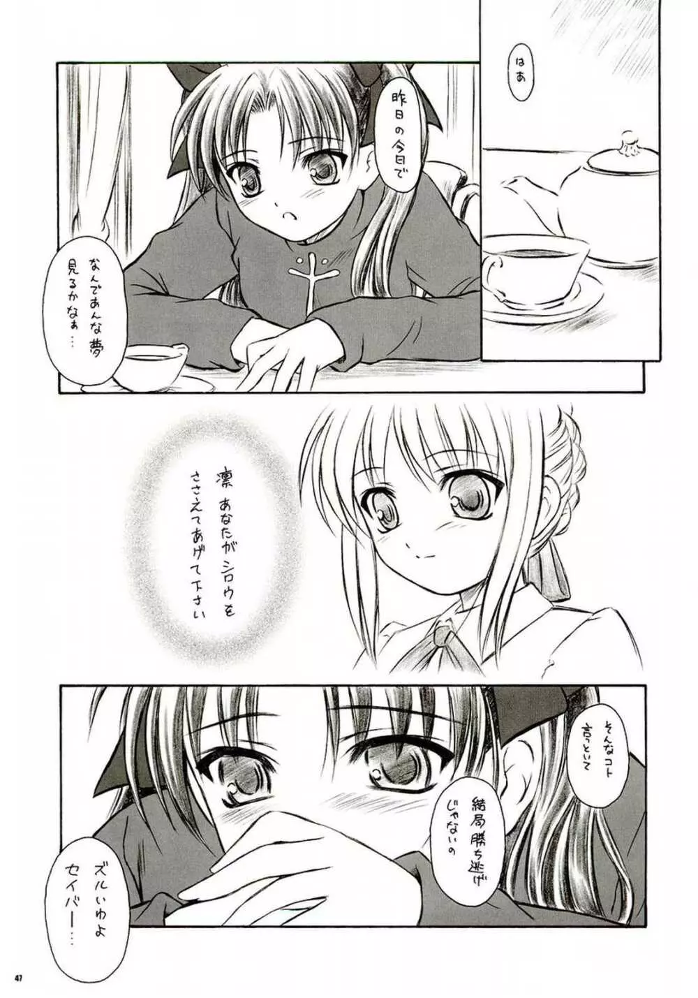 アルストロメリア - page46