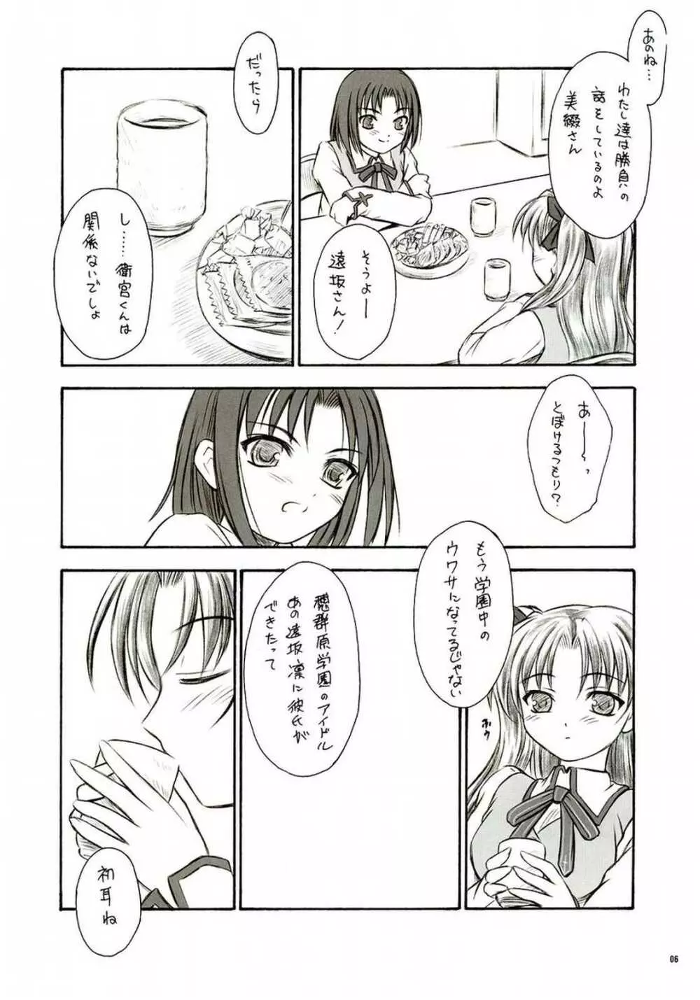 アルストロメリア - page5