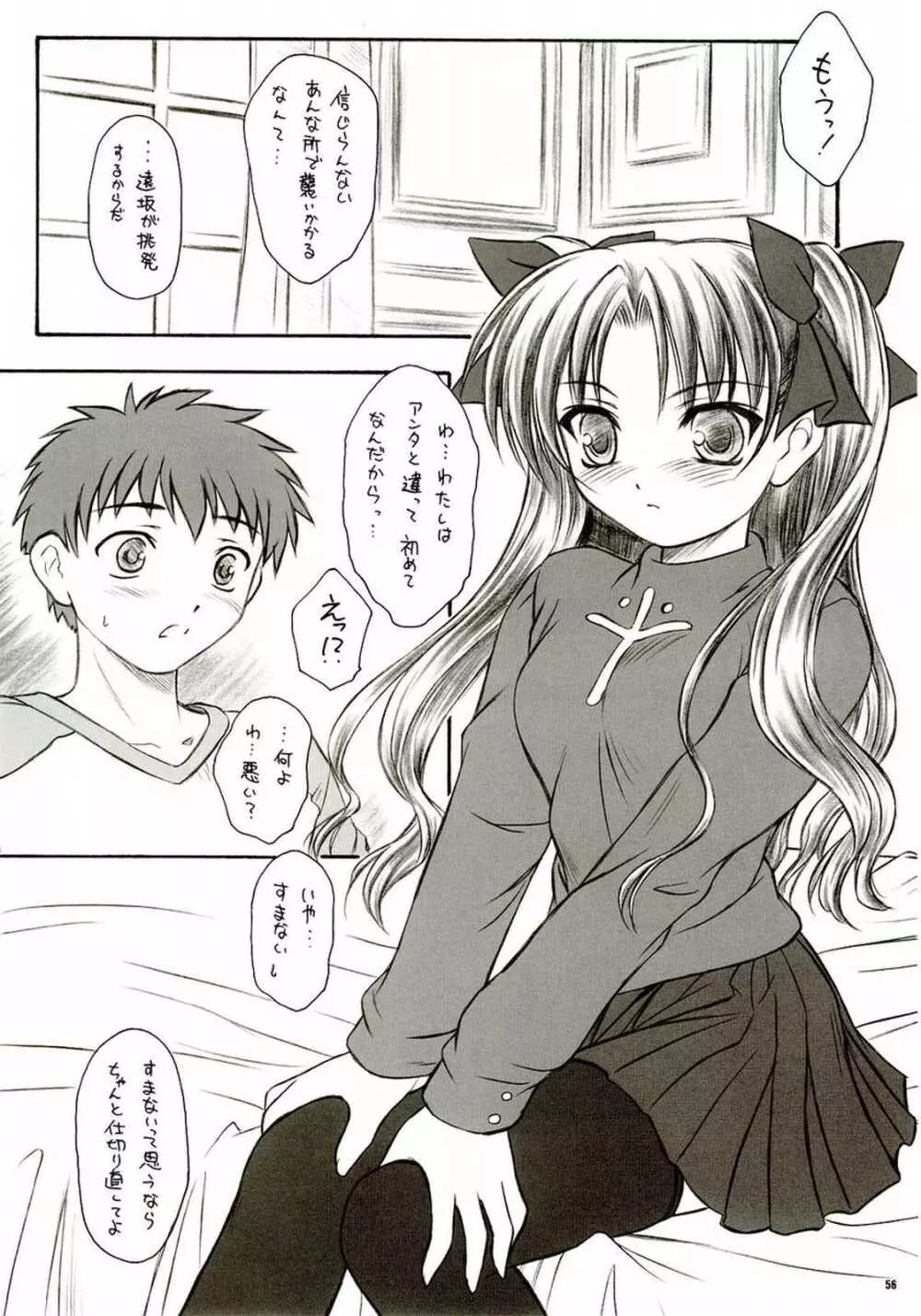 アルストロメリア - page55
