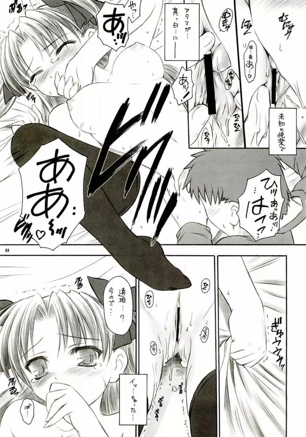アルストロメリア - page62