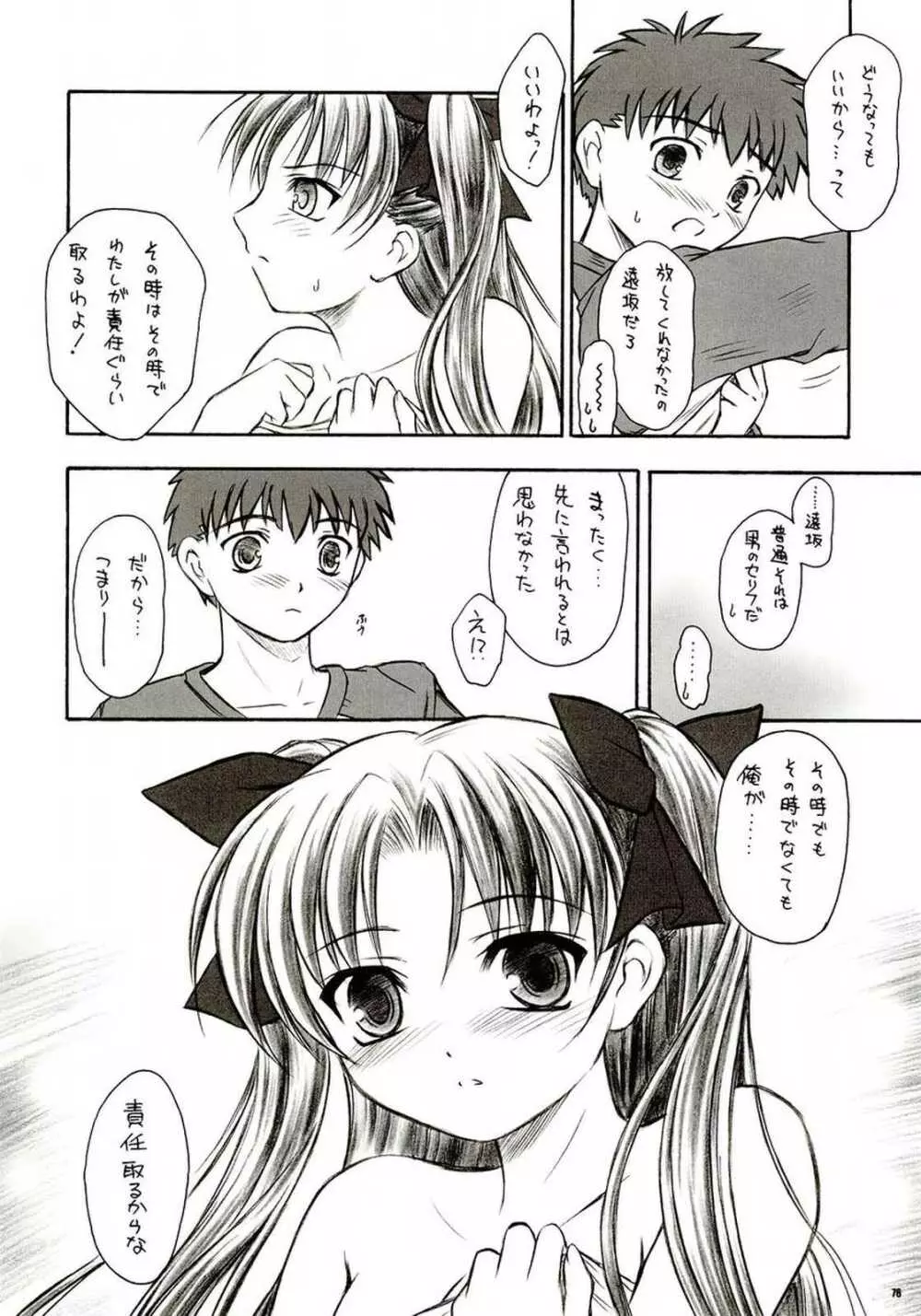 アルストロメリア - page75