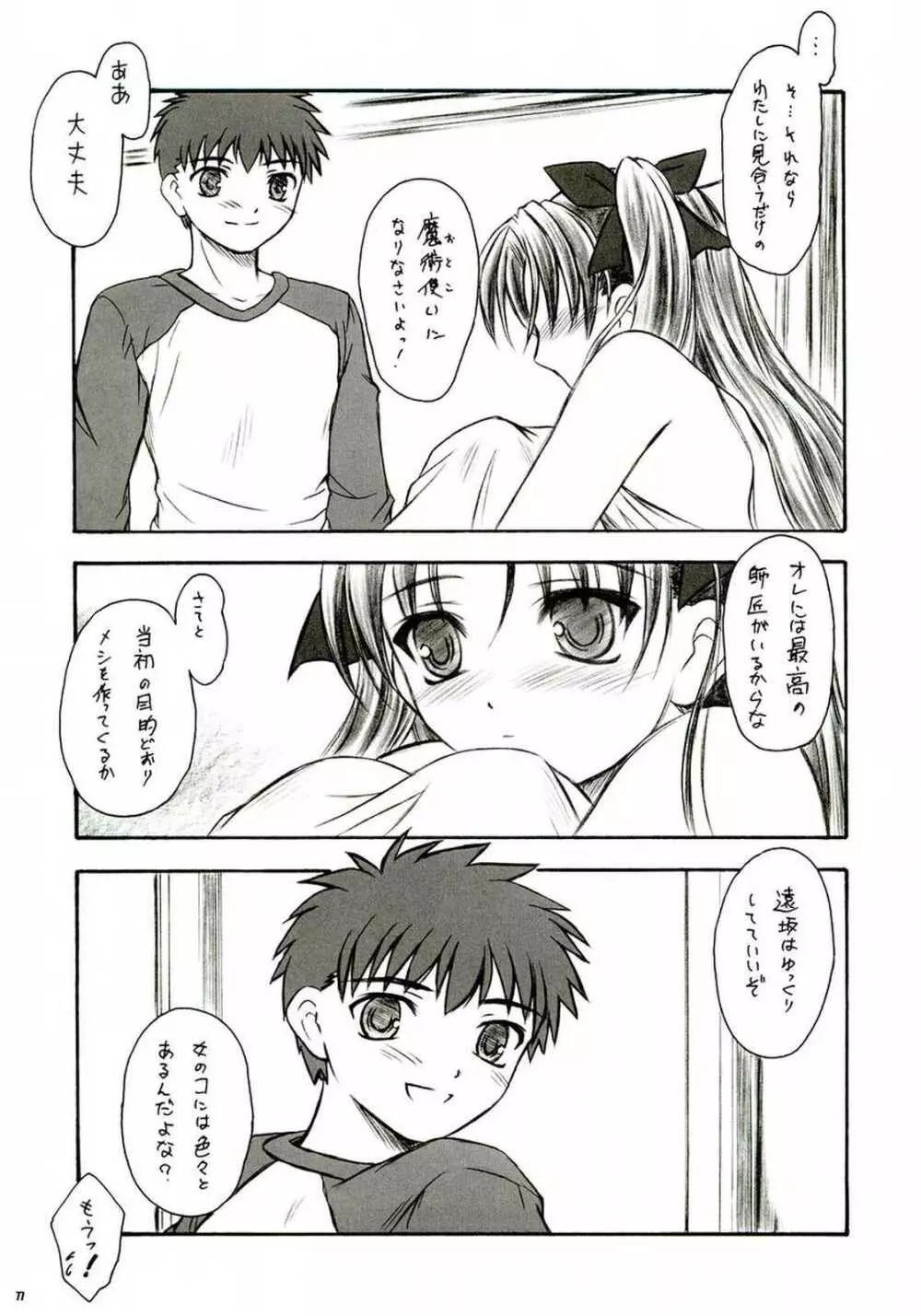 アルストロメリア - page76