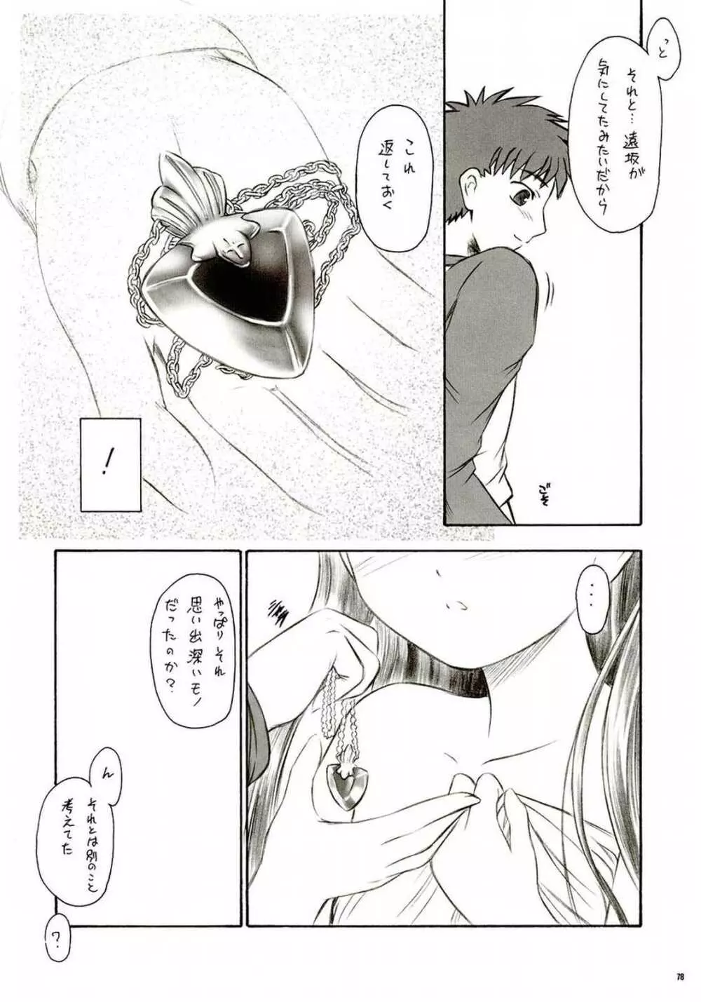 アルストロメリア - page77