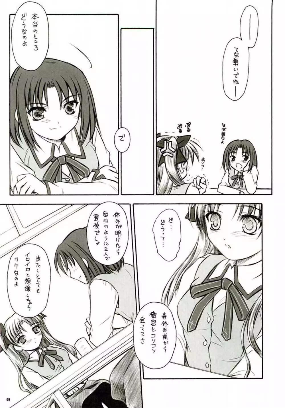 アルストロメリア - page8