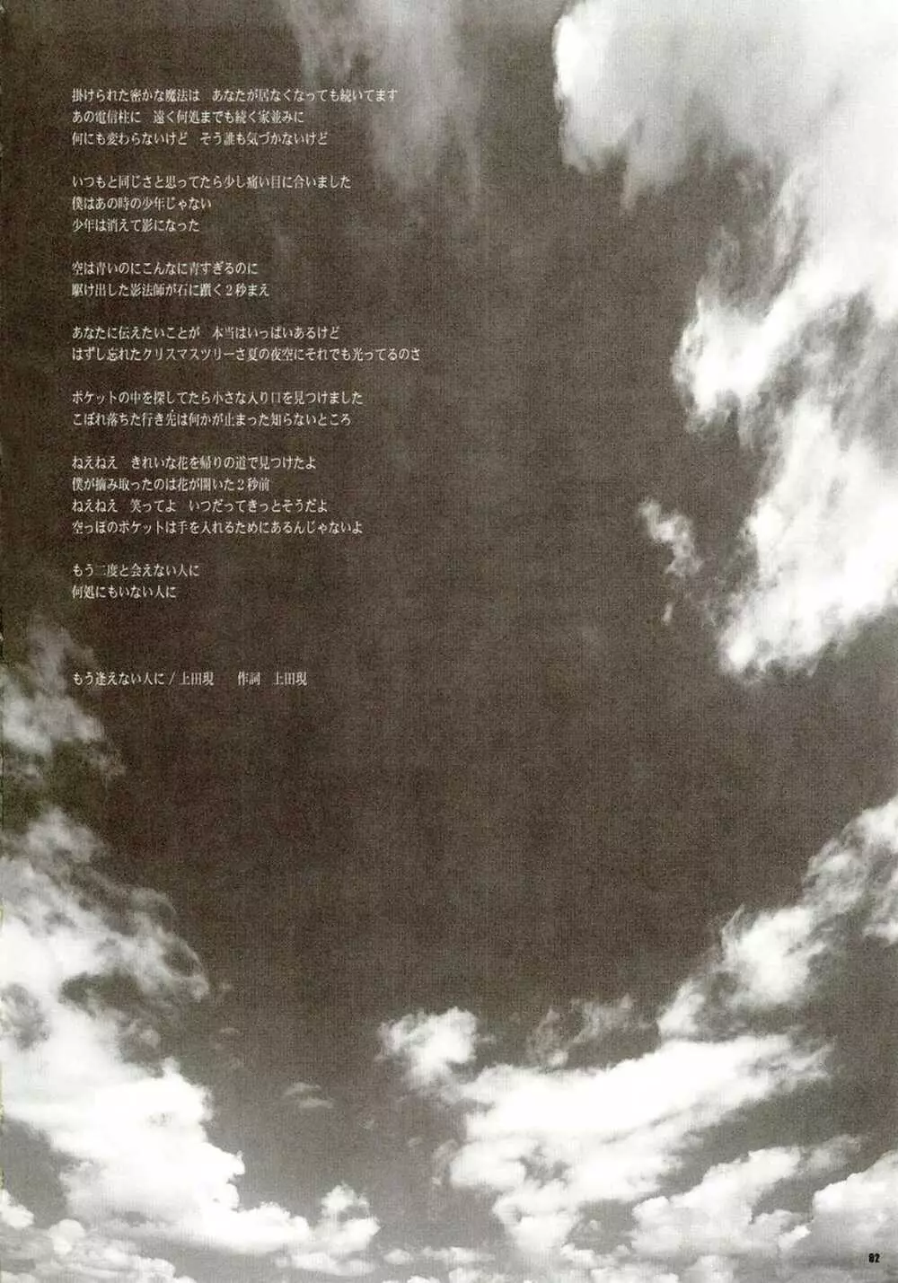 アルストロメリア - page81