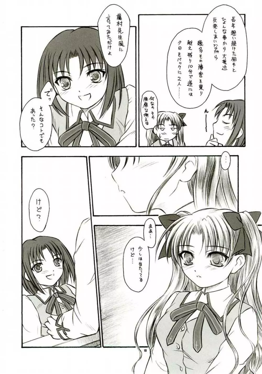 アルストロメリア - page9