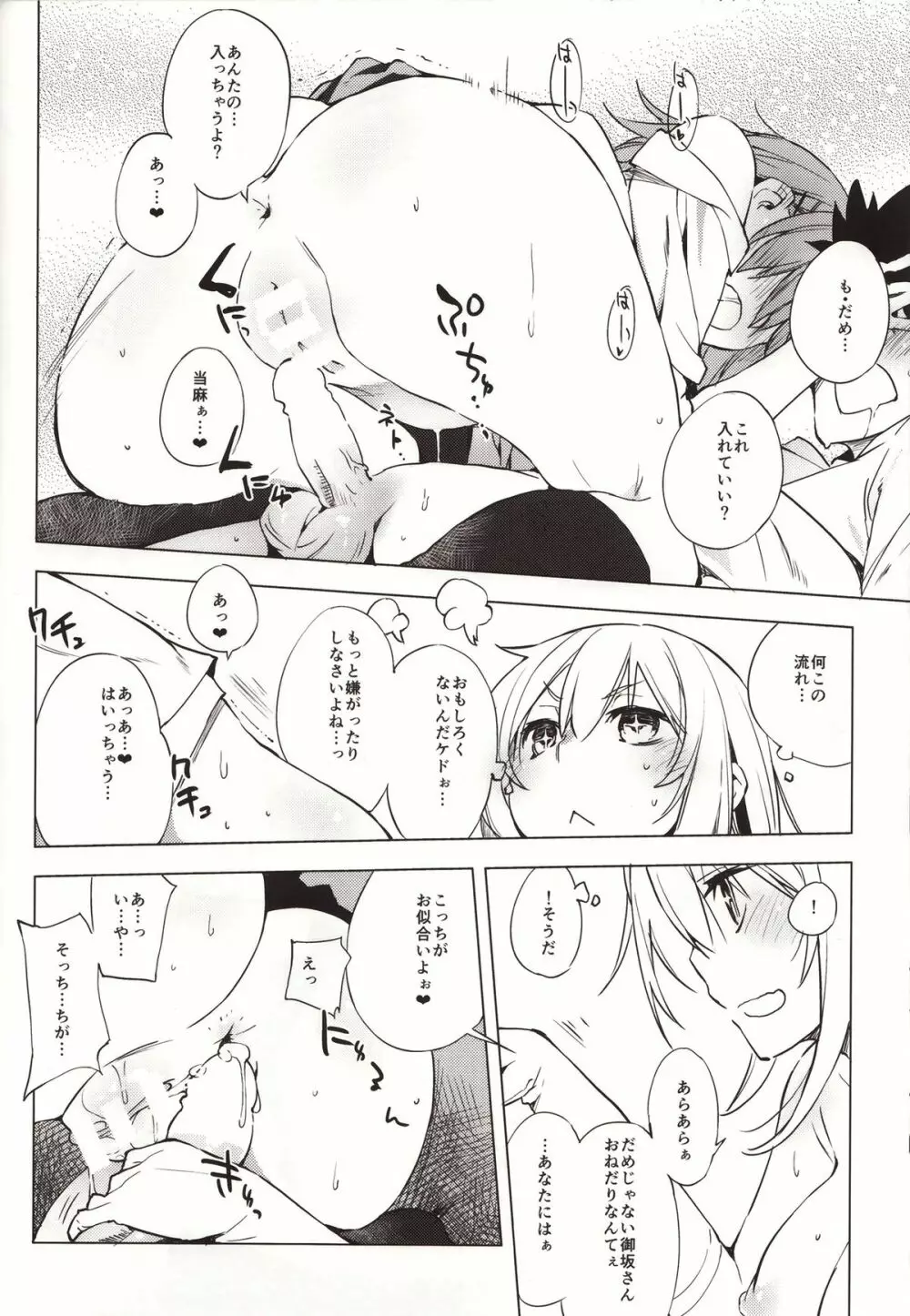 かまってほしいのっ☆ - page11