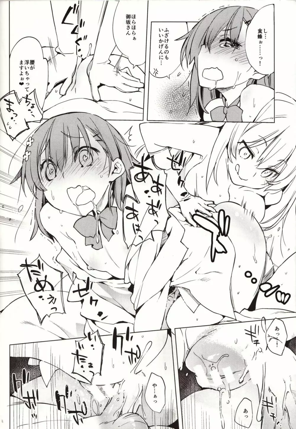 かまってほしいのっ☆ - page13