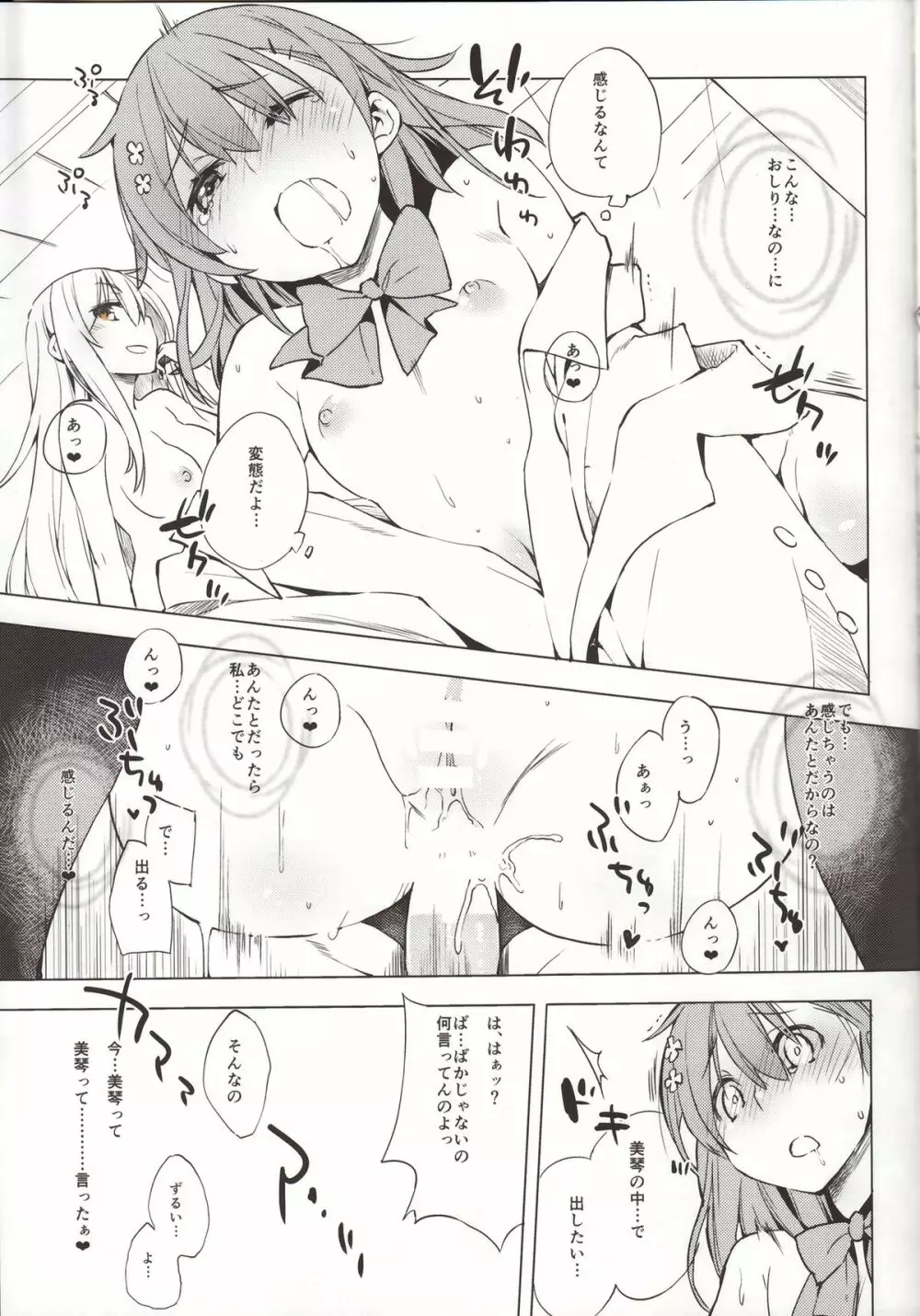 かまってほしいのっ☆ - page14
