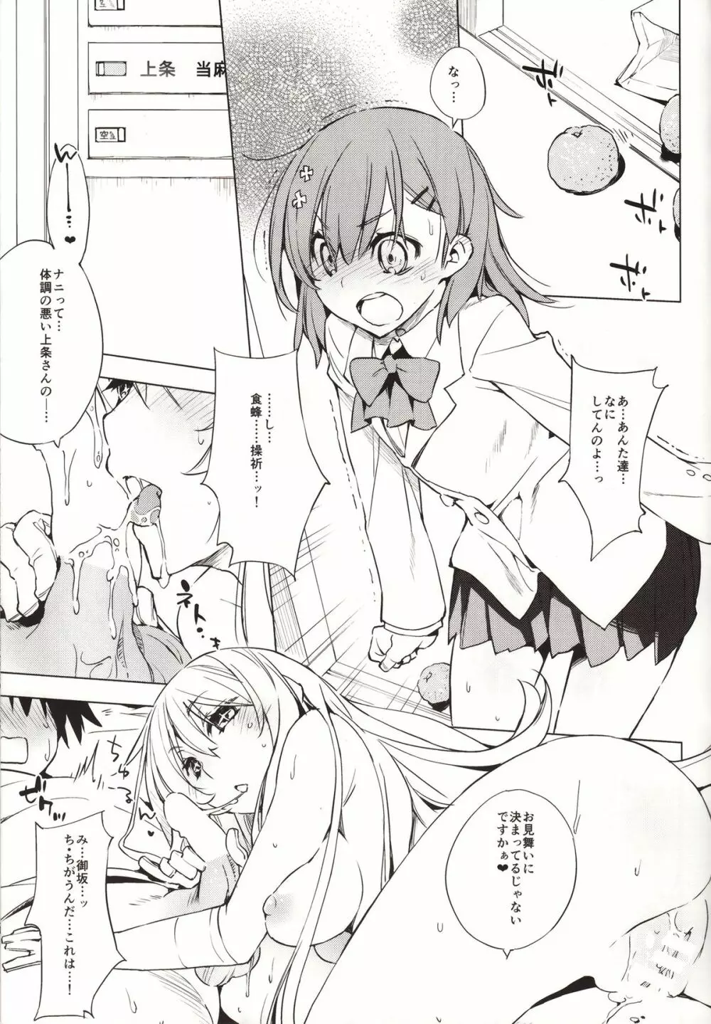 かまってほしいのっ☆ - page4