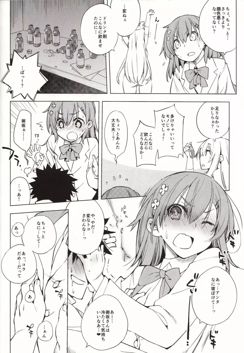 かまってほしいのっ☆ - page7