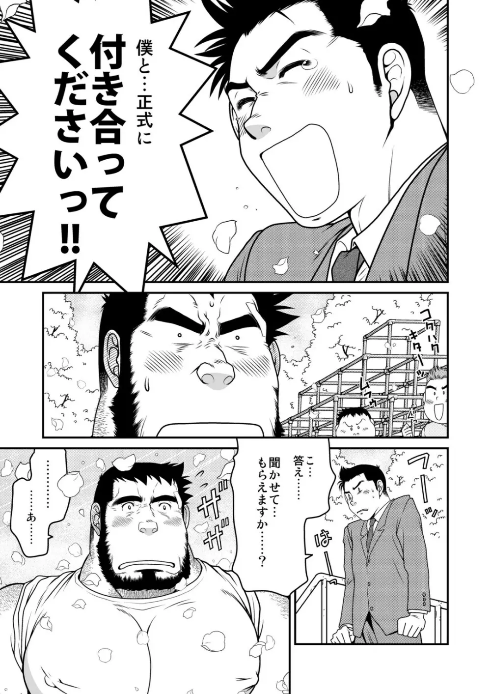 きっず☆リターン - page38
