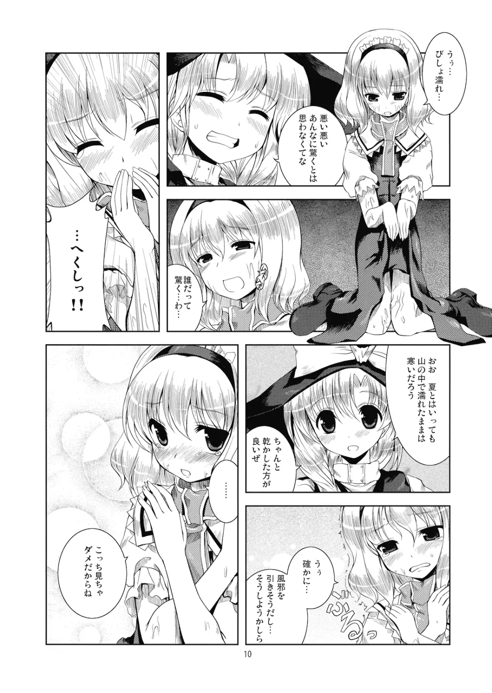 Alice in Scarlet Mountain - page12
