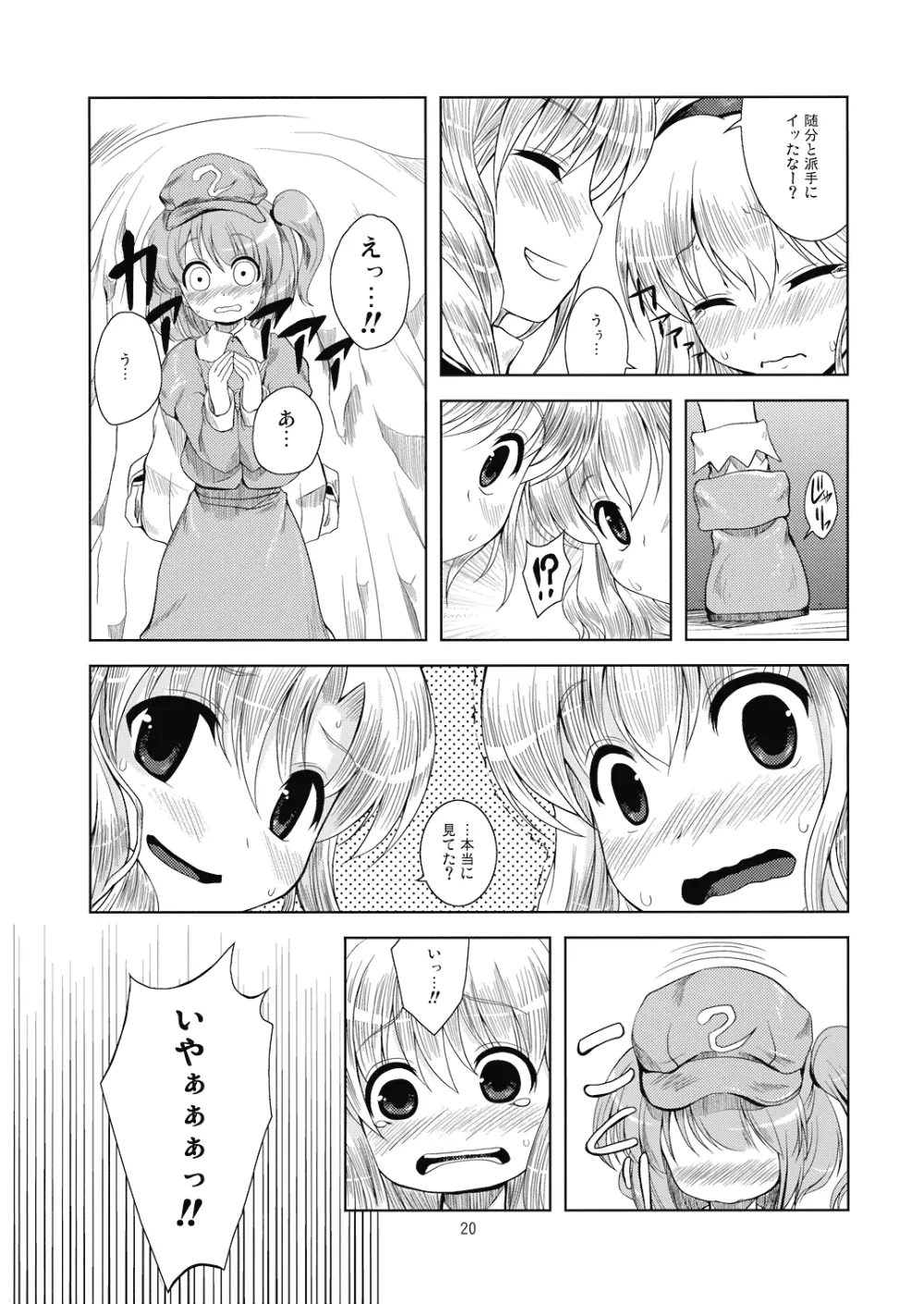 Alice in Scarlet Mountain - page22