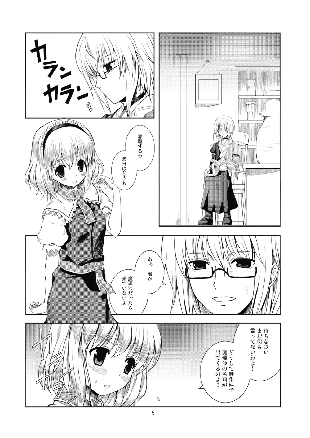Alice in Scarlet Mountain - page7
