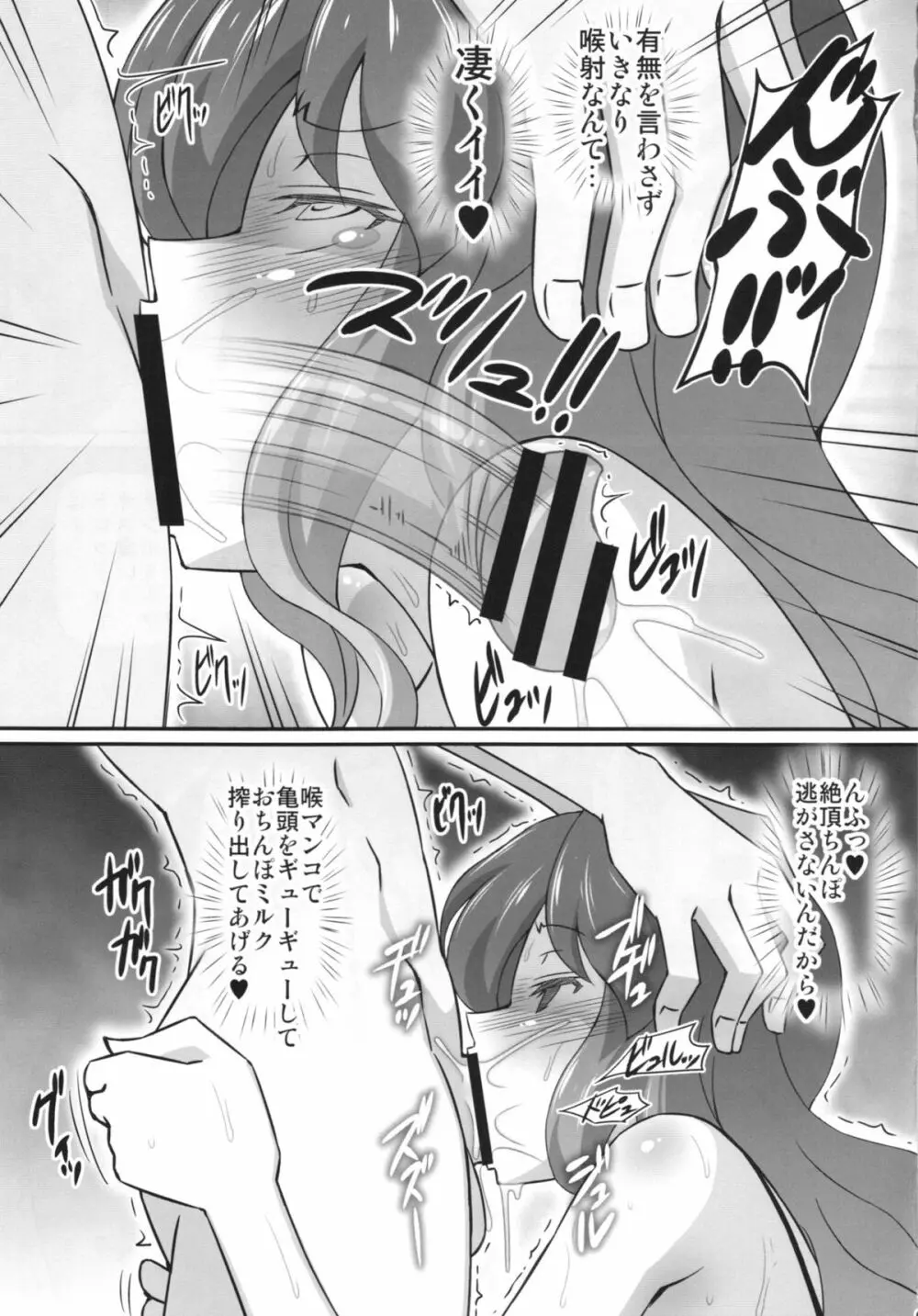 肉欲を滅せぬ尼公 - page9