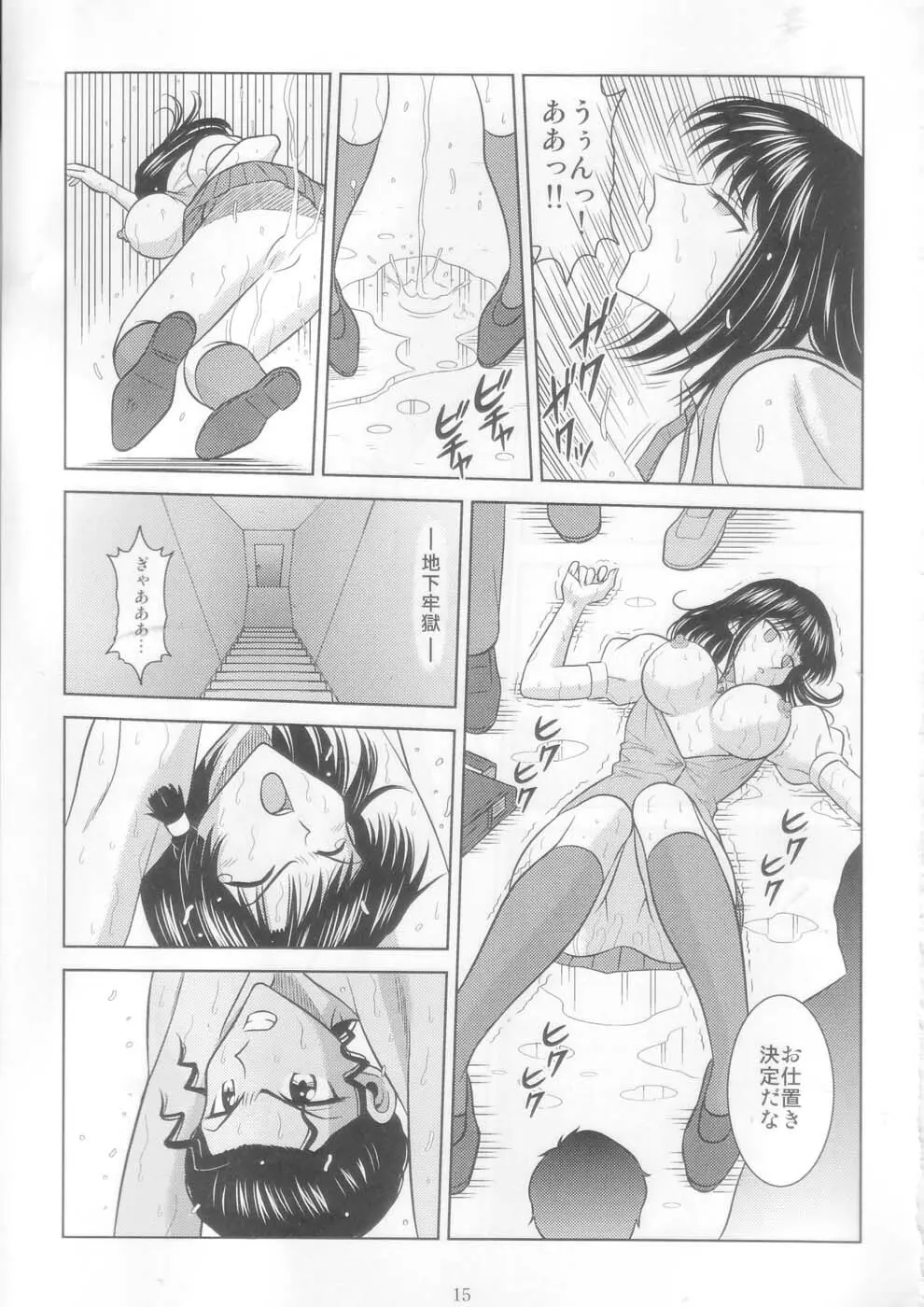 スレーブランブル７ - page15