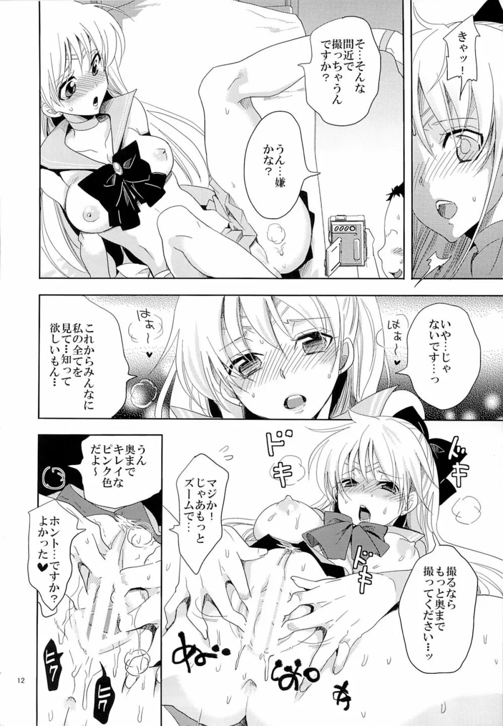 アイドル戦士におしおき! - page11