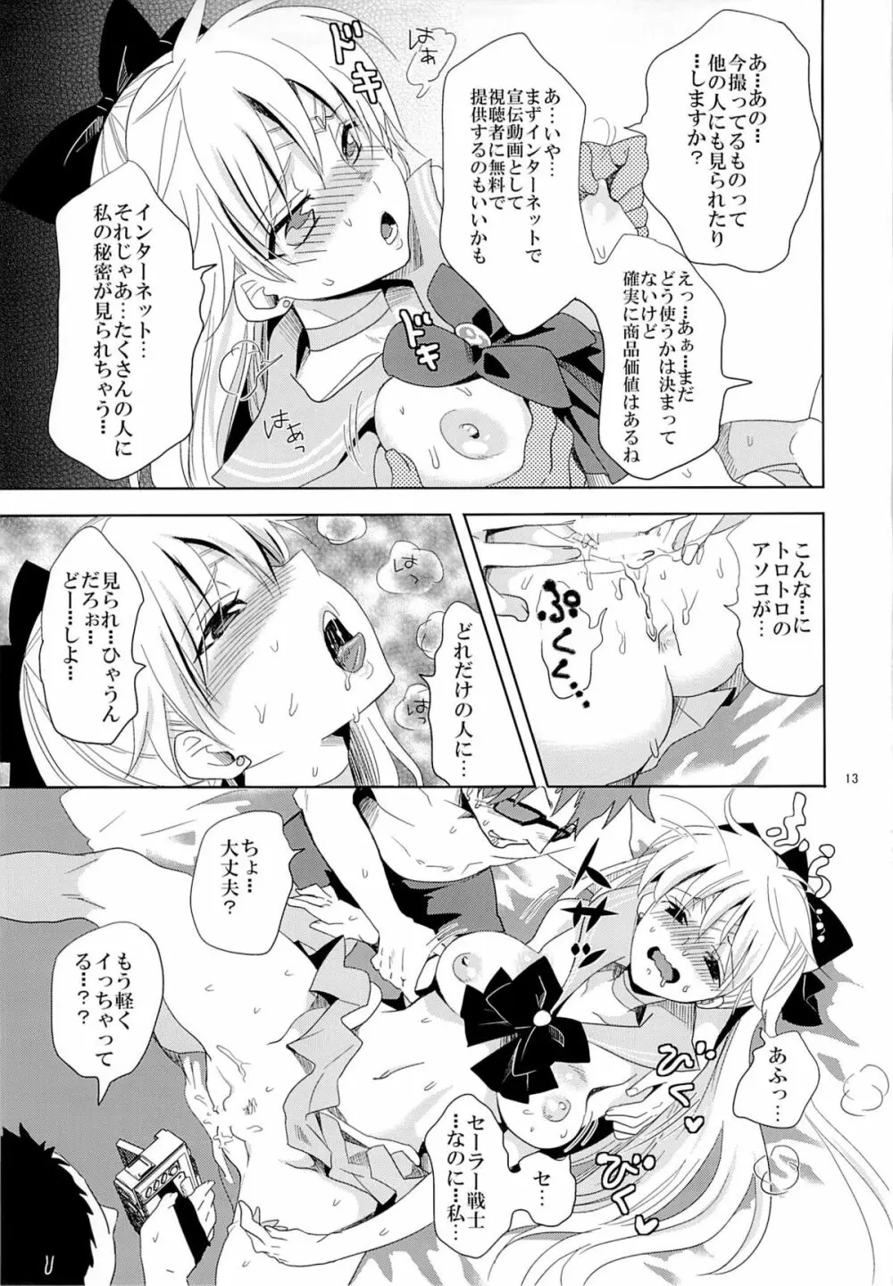 アイドル戦士におしおき! - page12