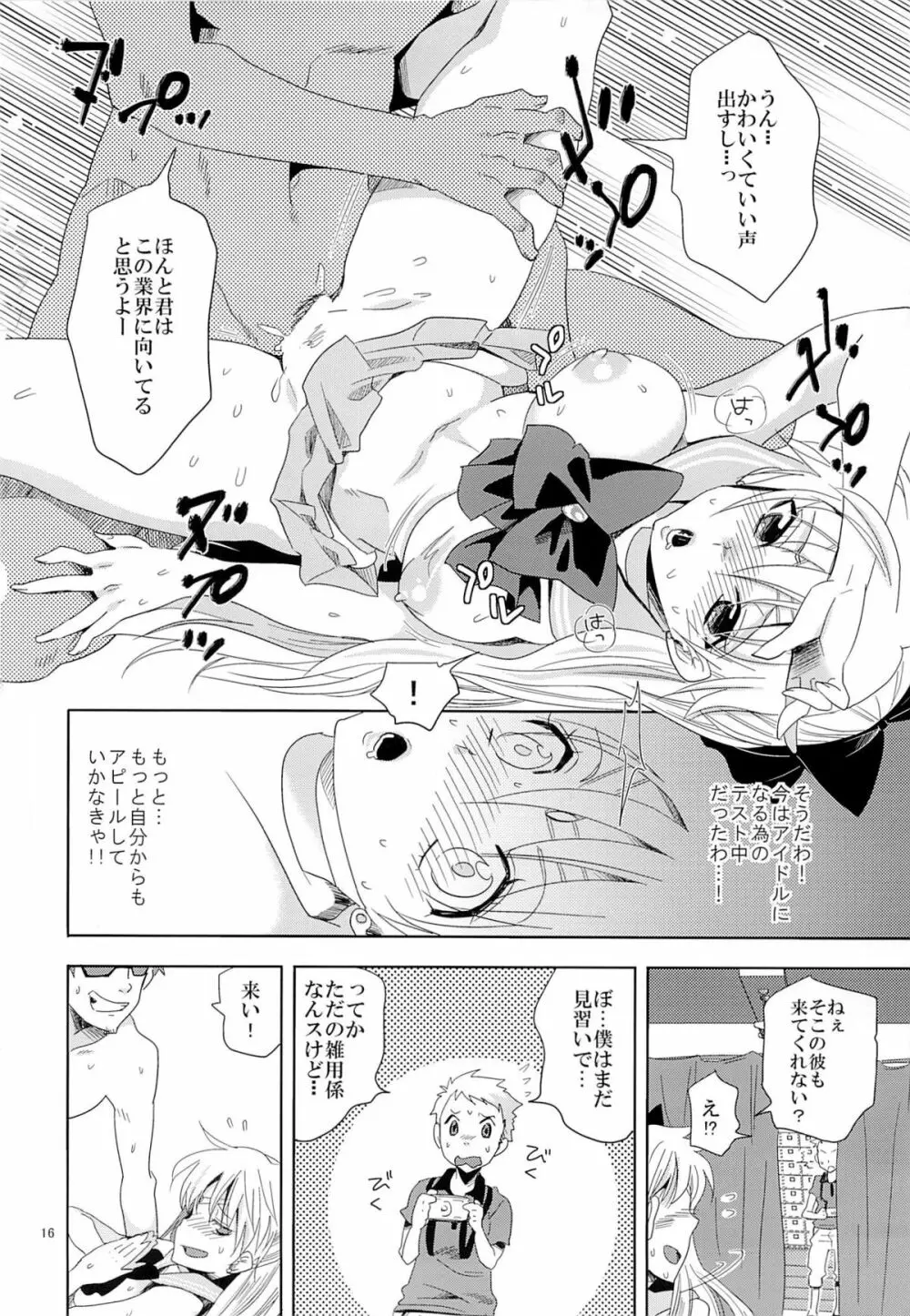 アイドル戦士におしおき! - page15
