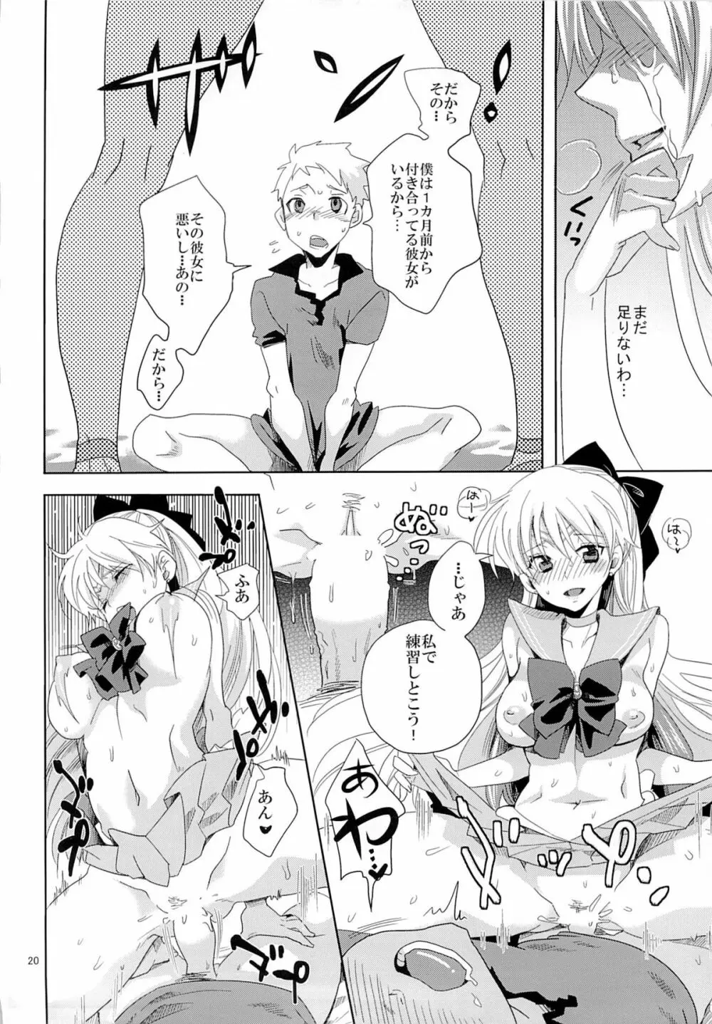アイドル戦士におしおき! - page19