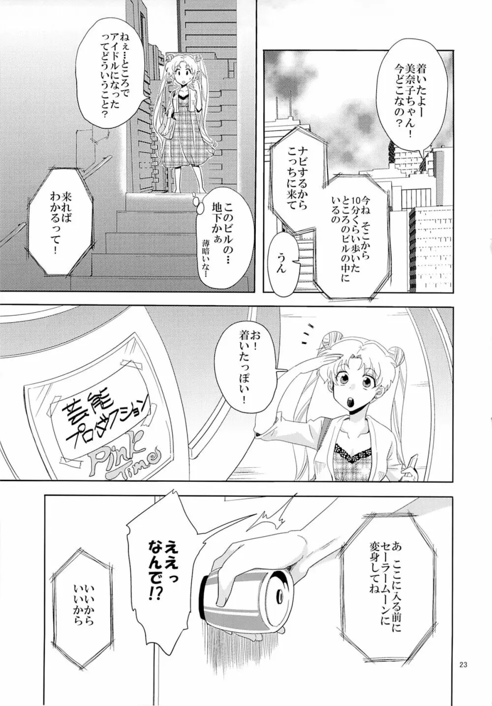 アイドル戦士におしおき! - page22