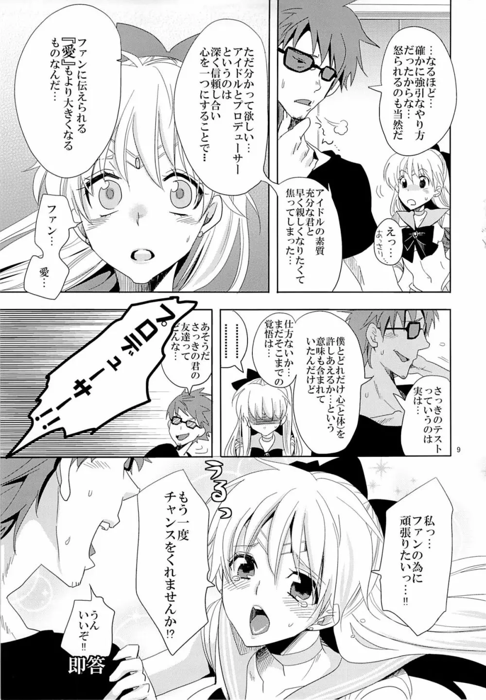 アイドル戦士におしおき! - page8