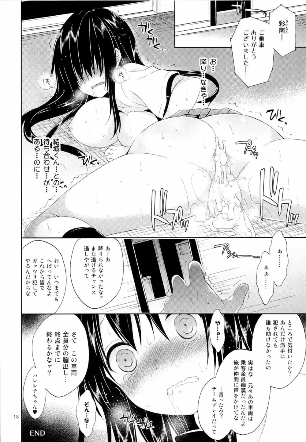 古手川痴漢電車 - page17