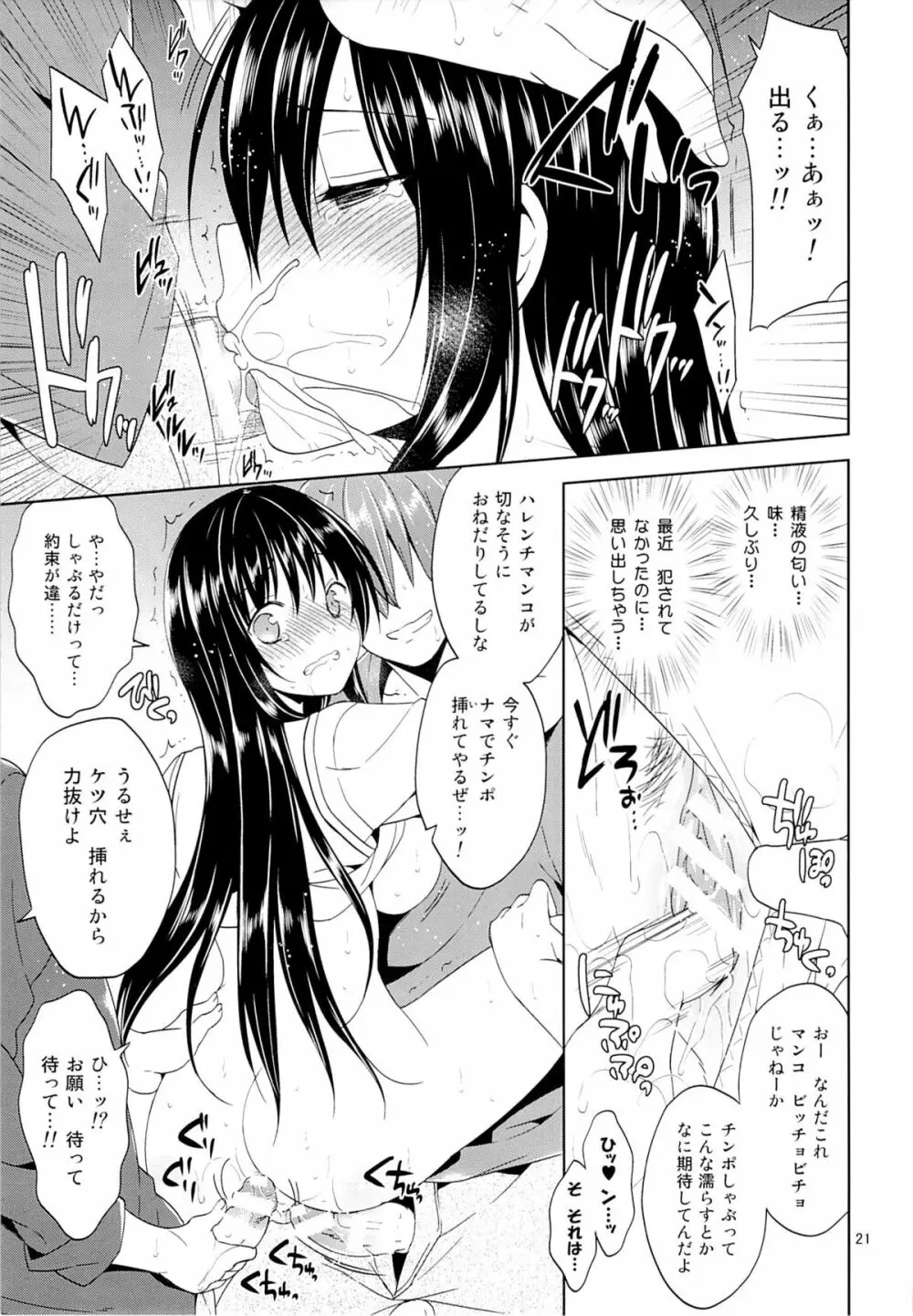 古手川痴漢電車 - page20