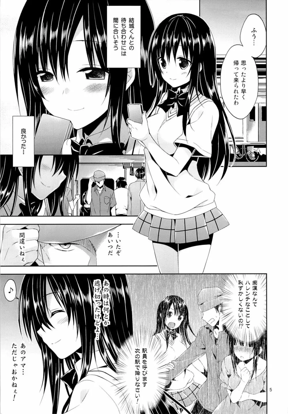 古手川痴漢電車 - page4