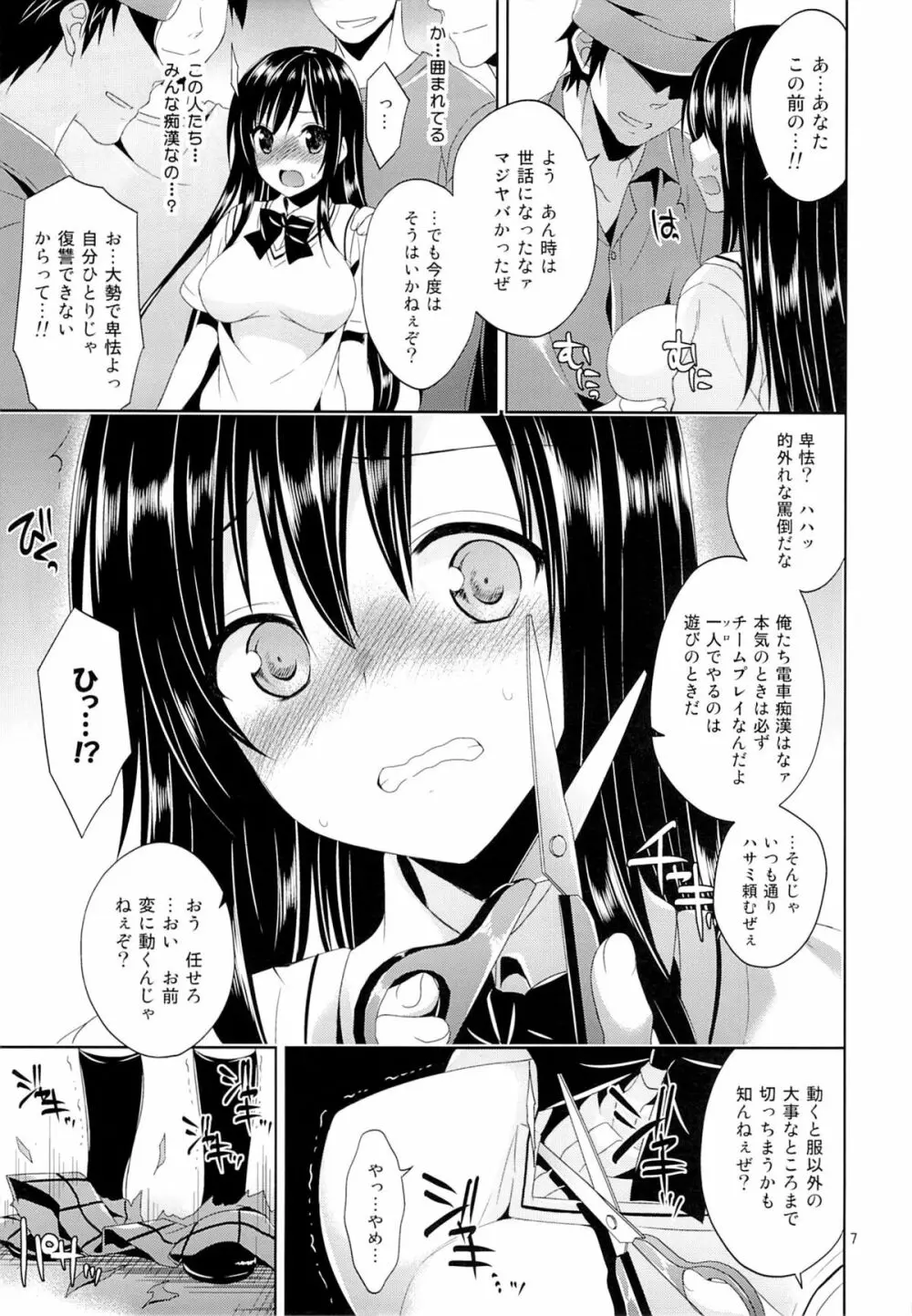 古手川痴漢電車 - page6