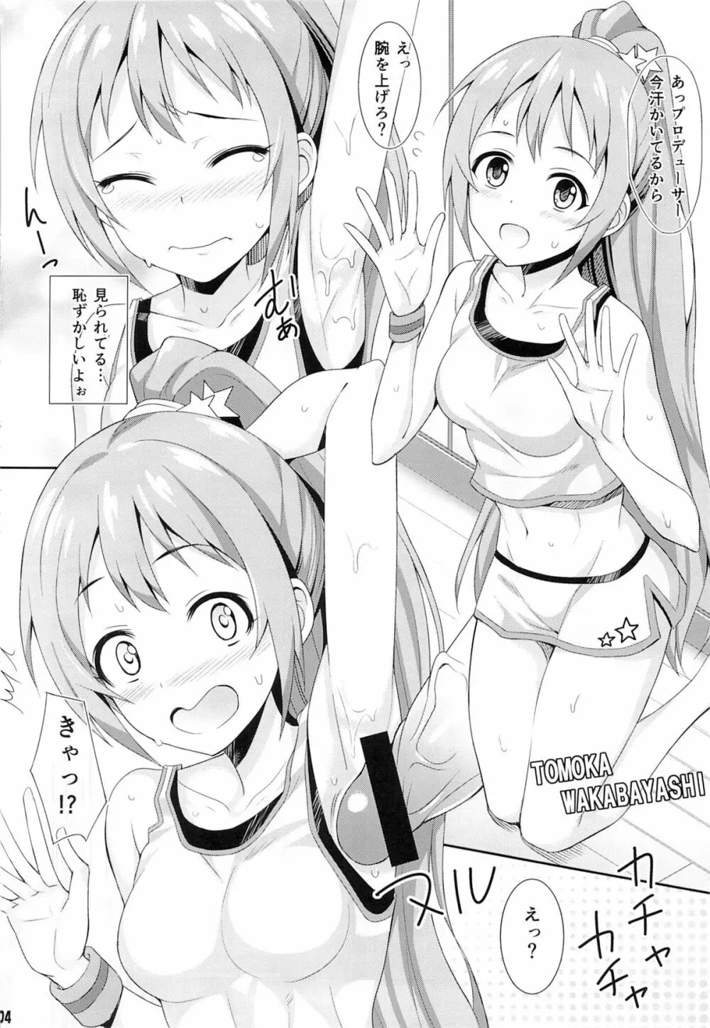 みんなでとれ～にんぐ - page3