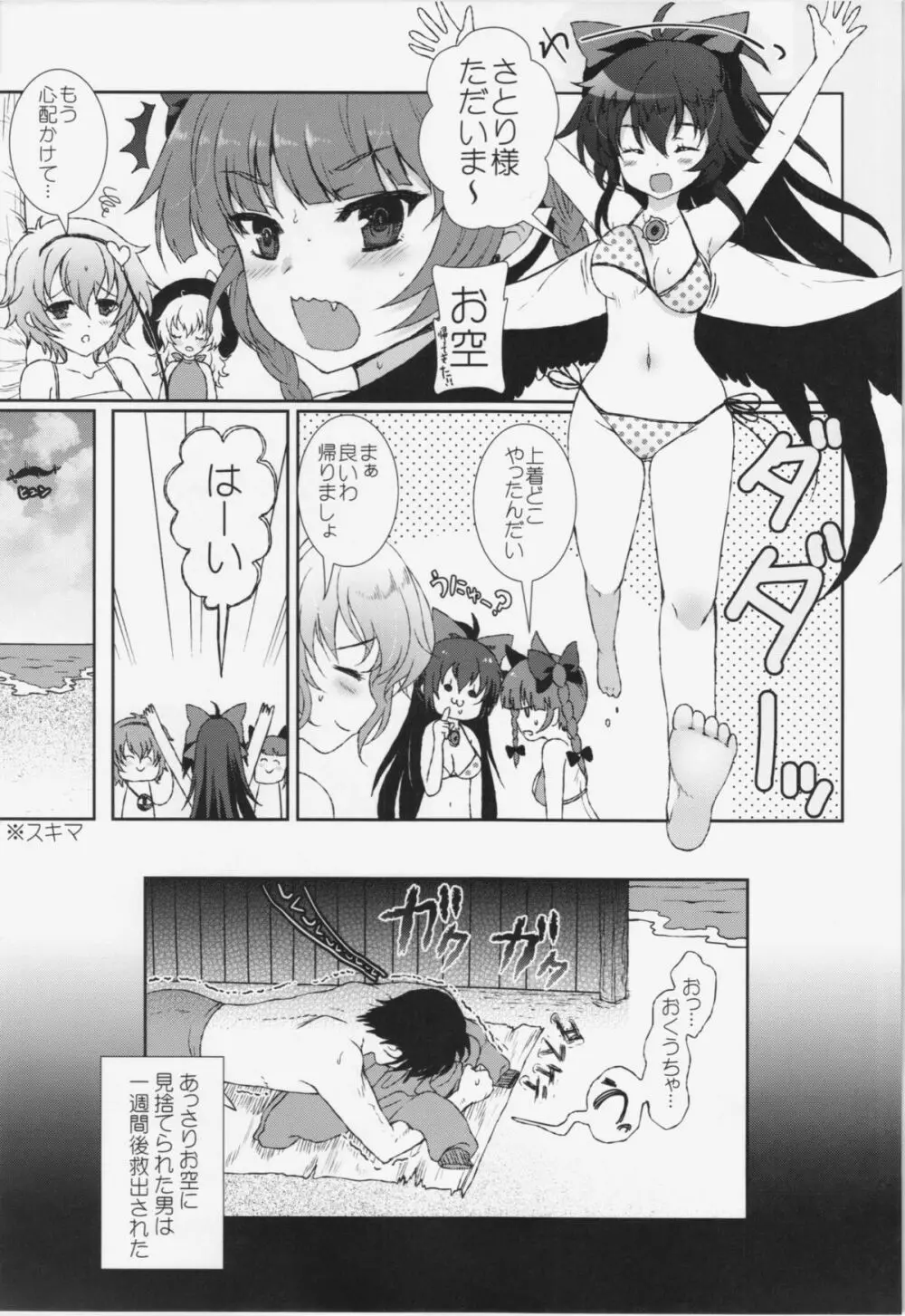 お空と彼の漂流日記 - page19