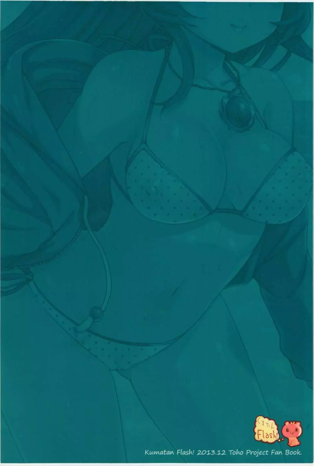 お空と彼の漂流日記 - page2