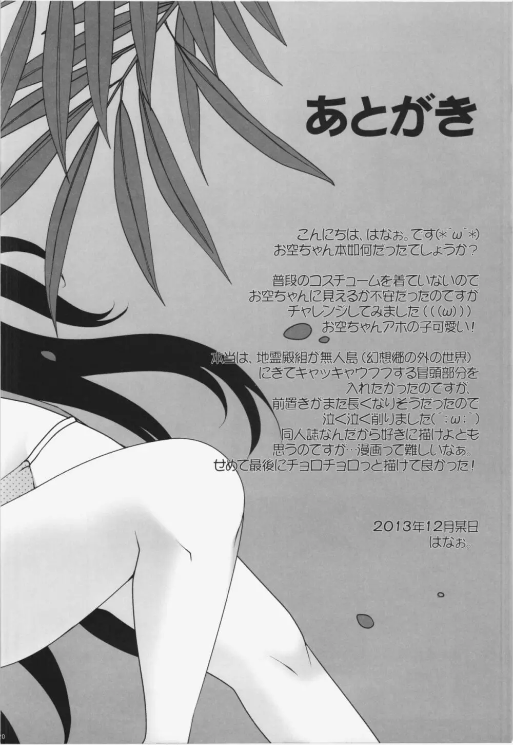 お空と彼の漂流日記 - page20