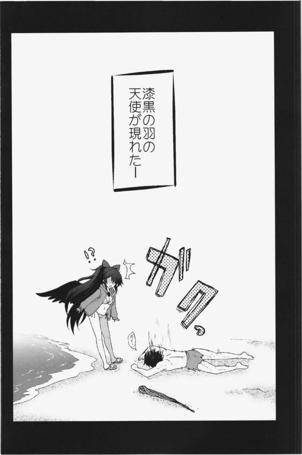お空と彼の漂流日記 - page4