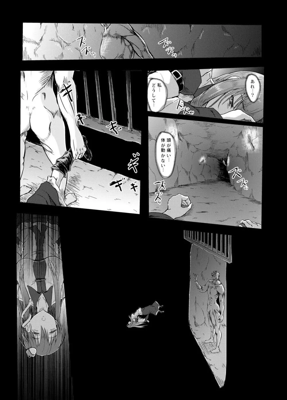 幻想奇獣空間 - page10