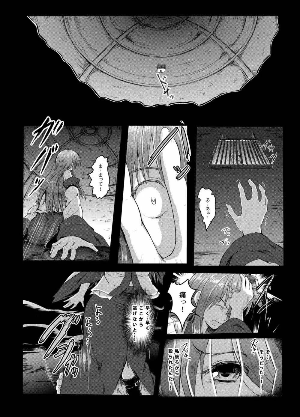 幻想奇獣空間 - page11