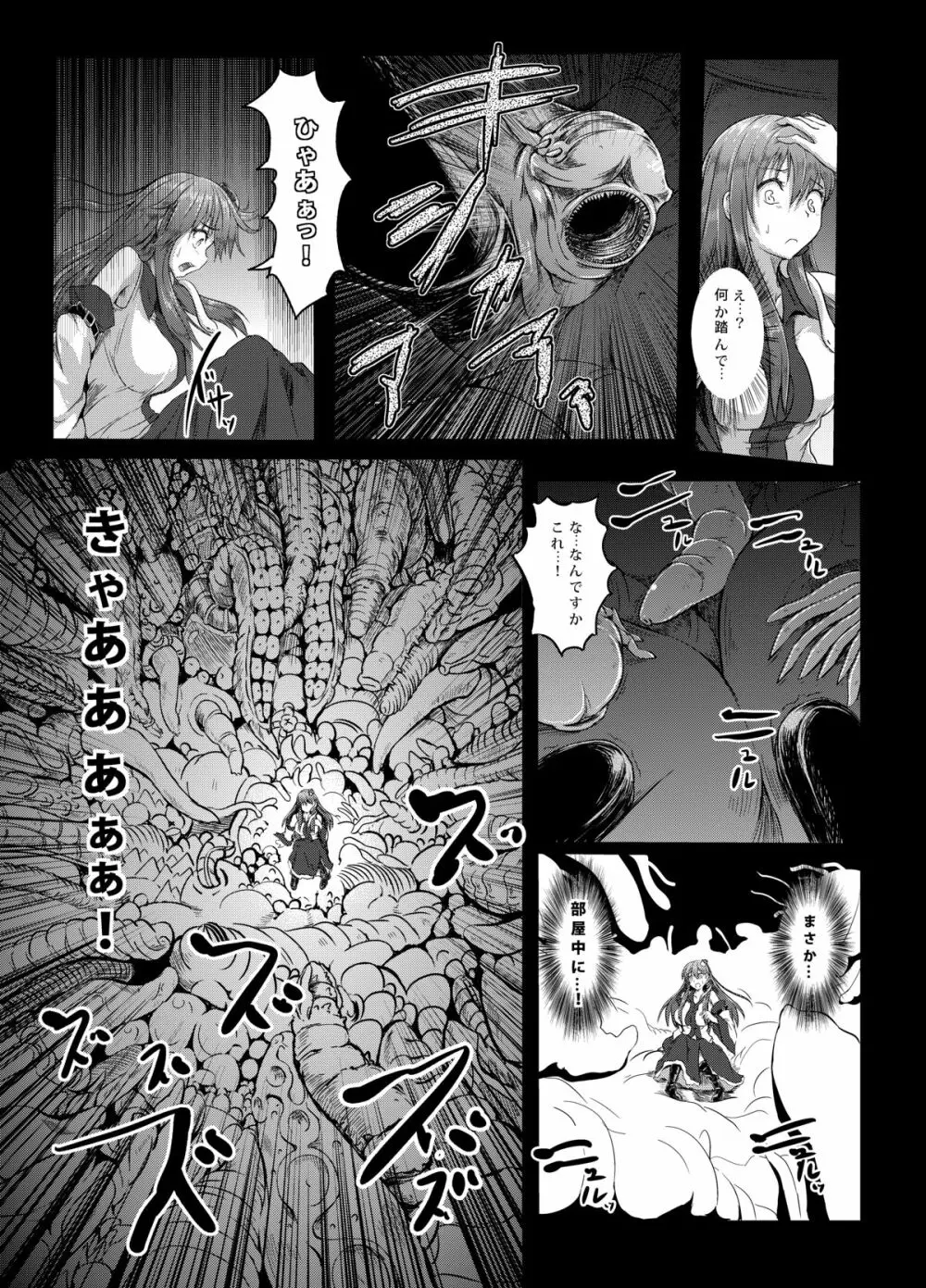 幻想奇獣空間 - page12