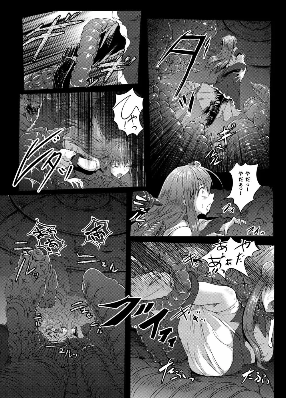 幻想奇獣空間 - page13