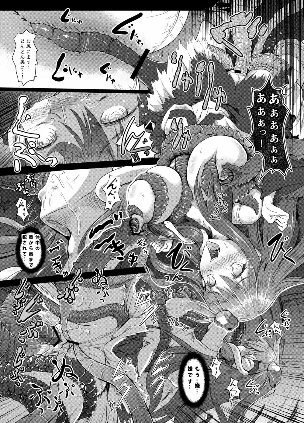 幻想奇獣空間 - page22