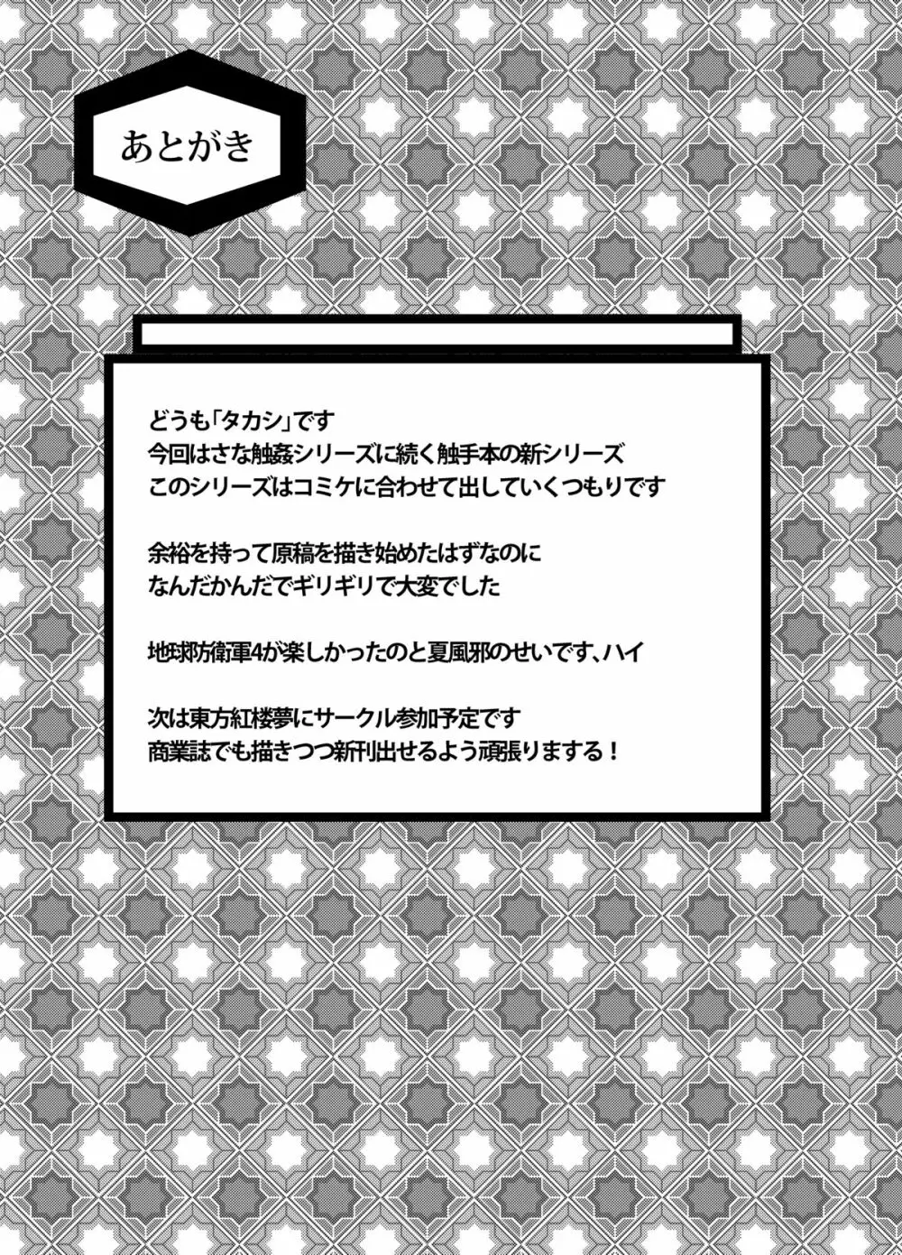 幻想奇獣空間 - page32