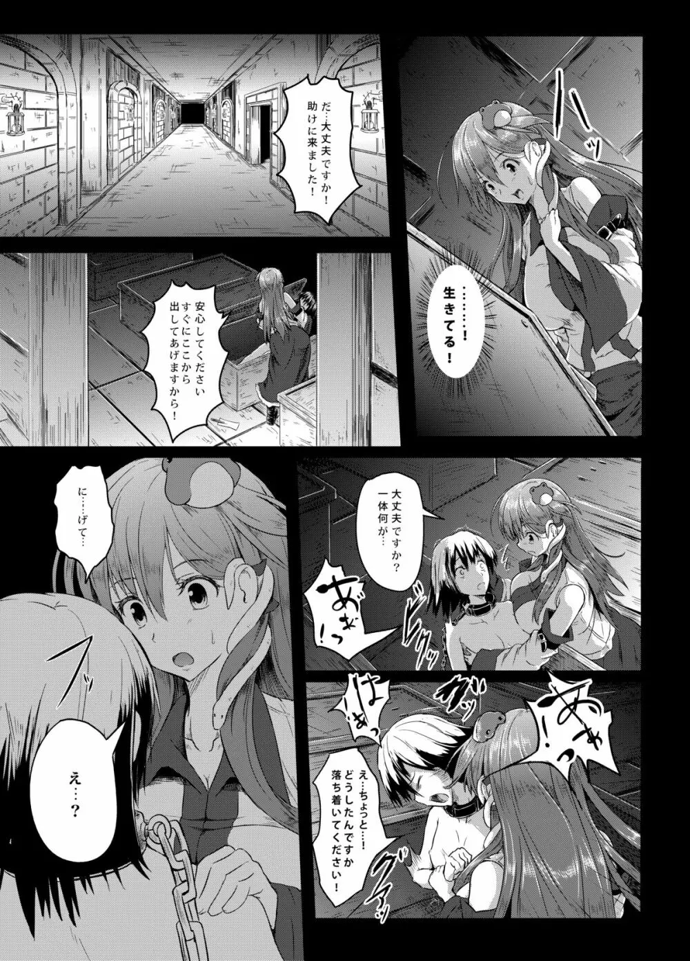 幻想奇獣空間 - page8